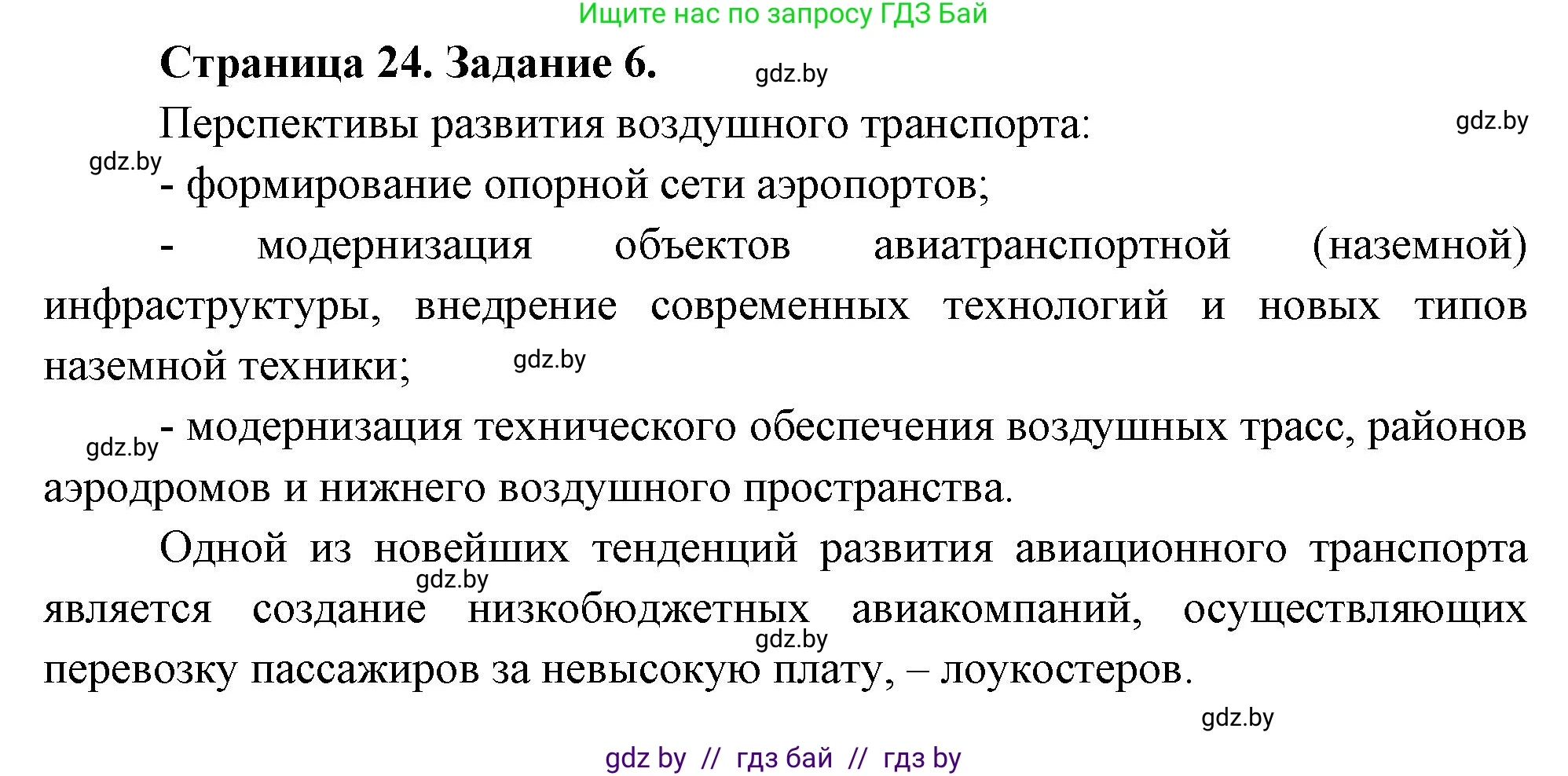 География, 10 класс тетрадь для практических и самостоятельных работ, автор: Метельский Юрий Михайлович, издательство Сэр-Вит, Минск, 2020, салатового цвета, страница 24, номер 6, Решение