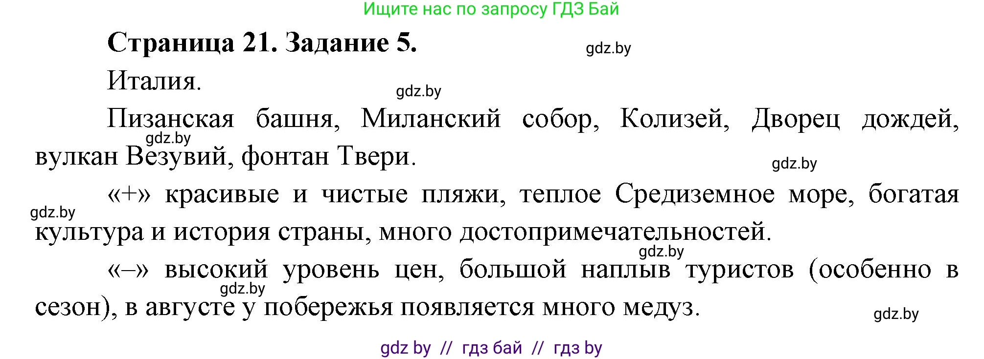 География, 10 класс тетрадь для практических и самостоятельных работ, автор: Метельский Юрий Михайлович, издательство Сэр-Вит, Минск, 2020, салатового цвета, страница 22, номер 5, Решение