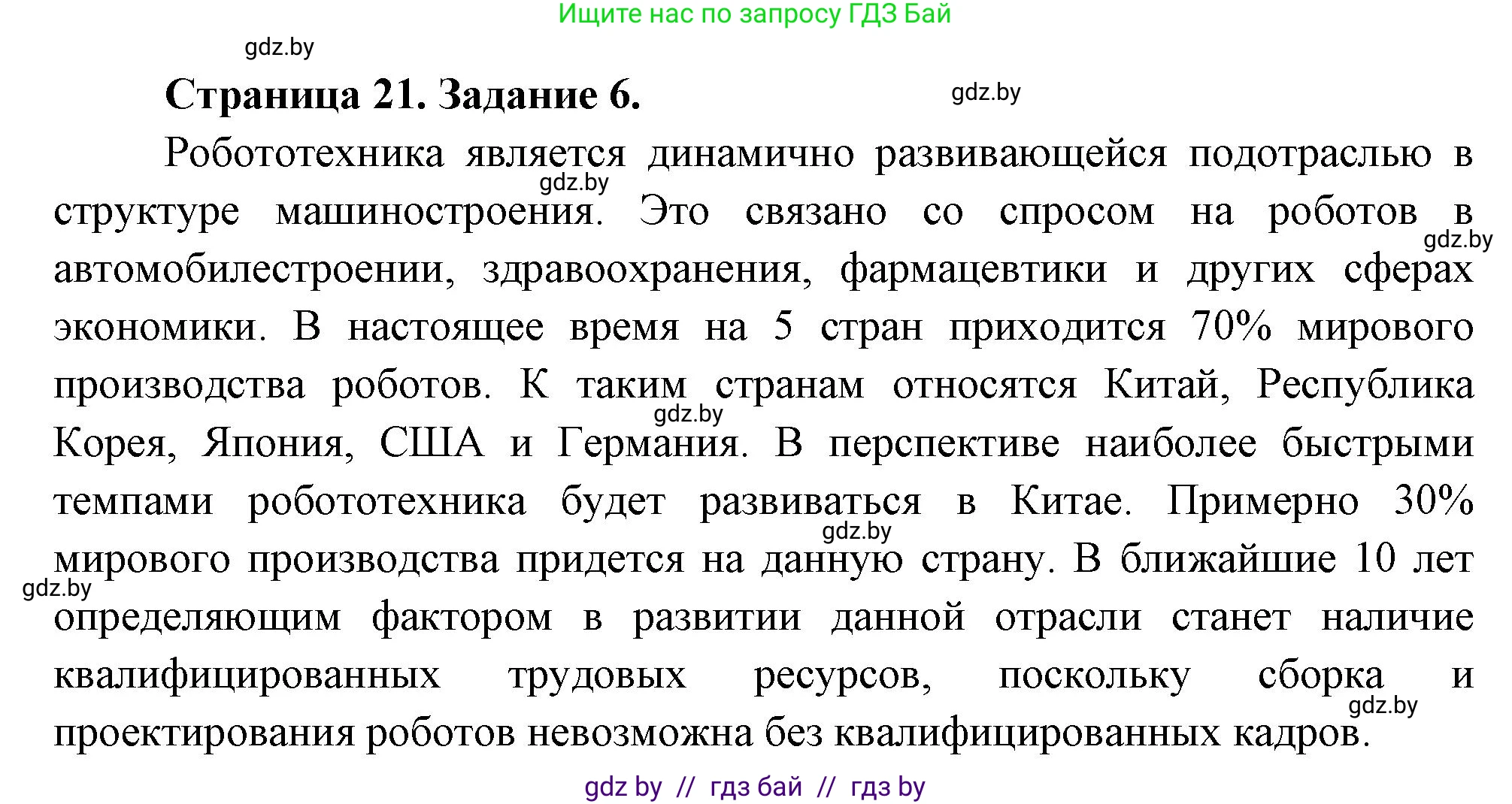 География, 10 класс тетрадь для практических и самостоятельных работ, автор: Метельский Юрий Михайлович, издательство Сэр-Вит, Минск, 2020, салатового цвета, страница 22, номер 6, Решение
