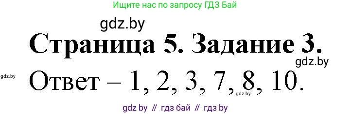 География, 10 класс Тетрадь для практических работ и индивидуальных заданий, авторы: Витченко Александр Николаевич, Антипова Екатерина Анатольевна, Станкевич Наталья Григорьевна, издательство Аверсэв, Минск, 2022, страница 5, номер 3, Решение