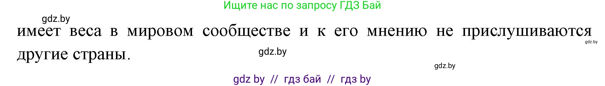 География, 10 класс Тетрадь для практических работ и индивидуальных заданий, авторы: Витченко Александр Николаевич, Антипова Екатерина Анатольевна, Станкевич Наталья Григорьевна, издательство Аверсэв, Минск, 2022, страница 6, номер 5, Решение (продолжение 2)