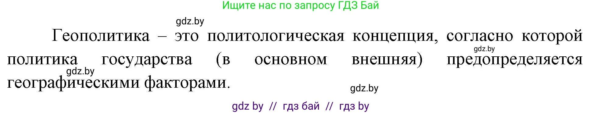 География, 10 класс Тетрадь для практических работ и индивидуальных заданий, авторы: Витченко Александр Николаевич, Антипова Екатерина Анатольевна, Станкевич Наталья Григорьевна, издательство Аверсэв, Минск, 2022, страница 10, номер 3, Решение (продолжение 2)
