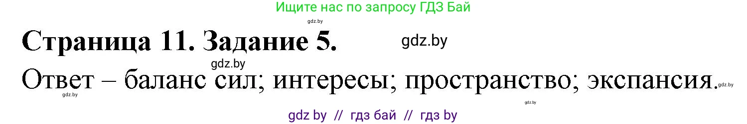 География, 10 класс Тетрадь для практических работ и индивидуальных заданий, авторы: Витченко Александр Николаевич, Антипова Екатерина Анатольевна, Станкевич Наталья Григорьевна, издательство Аверсэв, Минск, 2022, страница 11, номер 5, Решение