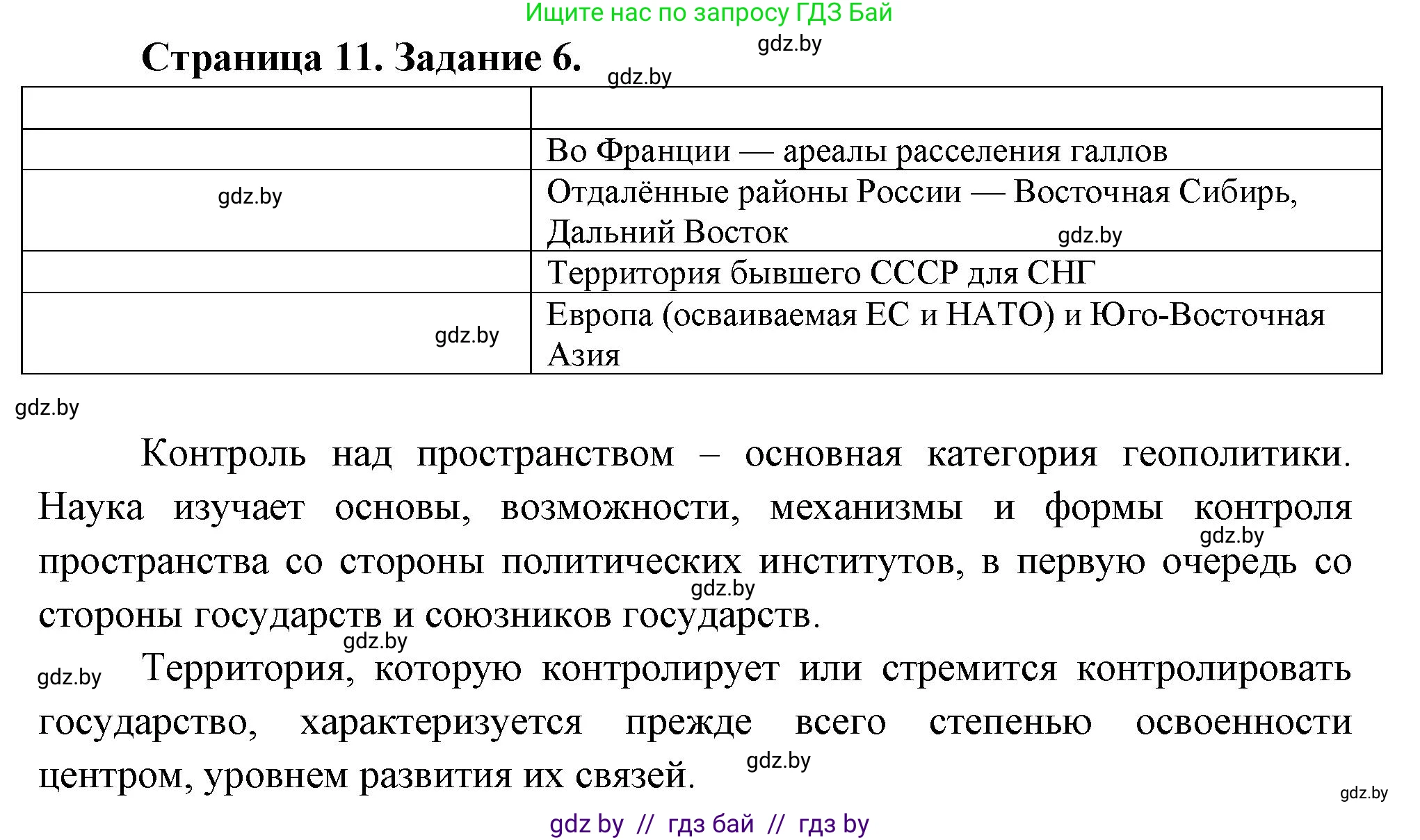 География, 10 класс Тетрадь для практических работ и индивидуальных заданий, авторы: Витченко Александр Николаевич, Антипова Екатерина Анатольевна, Станкевич Наталья Григорьевна, издательство Аверсэв, Минск, 2022, страница 11, номер 6, Решение