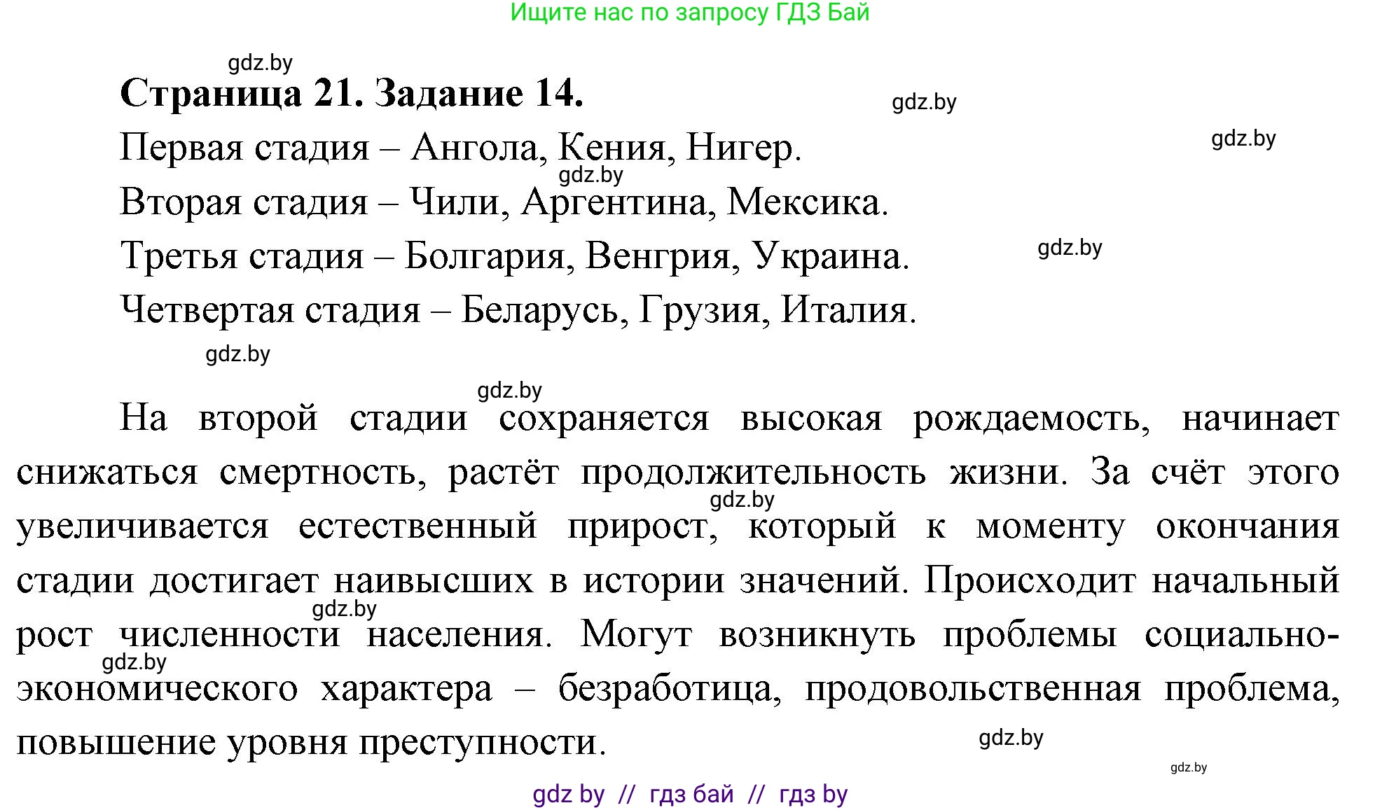 География, 10 класс Тетрадь для практических работ и индивидуальных заданий, авторы: Витченко Александр Николаевич, Антипова Екатерина Анатольевна, Станкевич Наталья Григорьевна, издательство Аверсэв, Минск, 2022, страница 21, номер 14, Решение