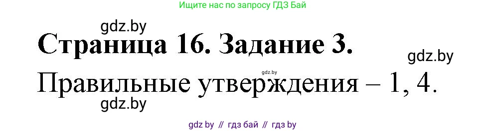 География, 10 класс Тетрадь для практических работ и индивидуальных заданий, авторы: Витченко Александр Николаевич, Антипова Екатерина Анатольевна, Станкевич Наталья Григорьевна, издательство Аверсэв, Минск, 2022, страница 16, номер 3, Решение