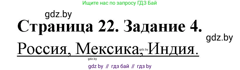 География, 10 класс Тетрадь для практических работ и индивидуальных заданий, авторы: Витченко Александр Николаевич, Антипова Екатерина Анатольевна, Станкевич Наталья Григорьевна, издательство Аверсэв, Минск, 2022, страница 22, номер 4, Решение