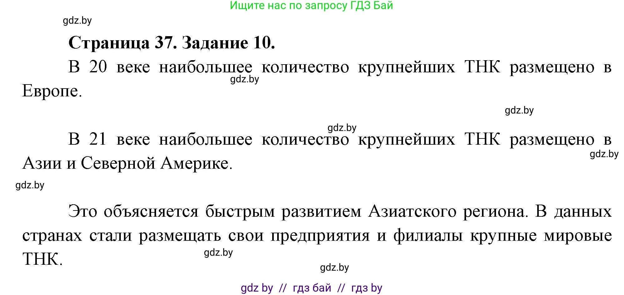 География, 10 класс Тетрадь для практических работ и индивидуальных заданий, авторы: Витченко Александр Николаевич, Антипова Екатерина Анатольевна, Станкевич Наталья Григорьевна, издательство Аверсэв, Минск, 2022, страница 37, номер 10, Решение