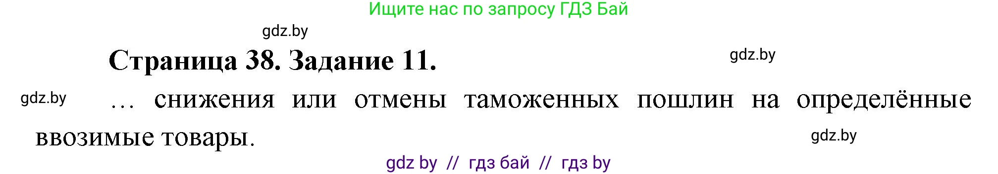 География, 10 класс Тетрадь для практических работ и индивидуальных заданий, авторы: Витченко Александр Николаевич, Антипова Екатерина Анатольевна, Станкевич Наталья Григорьевна, издательство Аверсэв, Минск, 2022, страница 38, номер 11, Решение