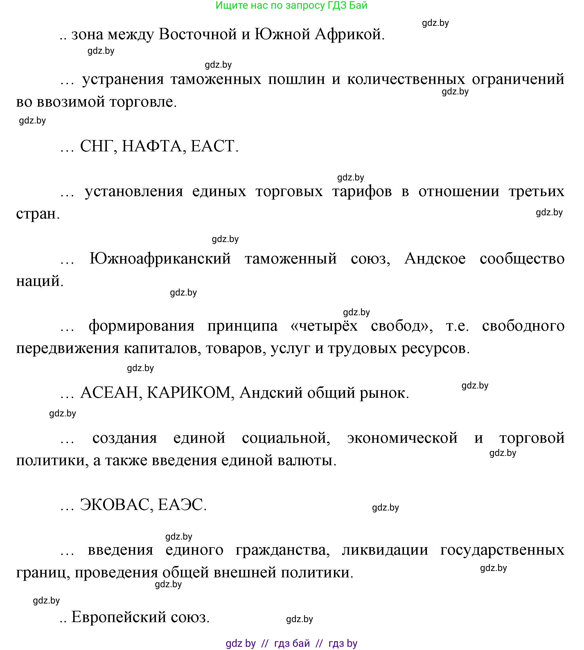 География, 10 класс Тетрадь для практических работ и индивидуальных заданий, авторы: Витченко Александр Николаевич, Антипова Екатерина Анатольевна, Станкевич Наталья Григорьевна, издательство Аверсэв, Минск, 2022, страница 38, номер 11, Решение (продолжение 2)
