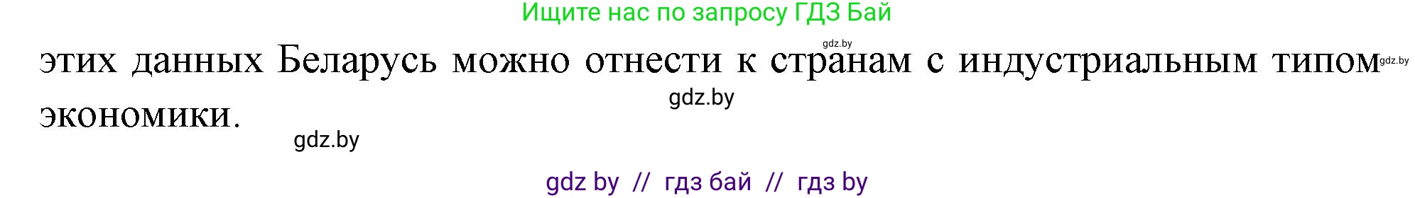 География, 10 класс Тетрадь для практических работ и индивидуальных заданий, авторы: Витченко Александр Николаевич, Антипова Екатерина Анатольевна, Станкевич Наталья Григорьевна, издательство Аверсэв, Минск, 2022, страница 33, номер 2, Решение (продолжение 2)