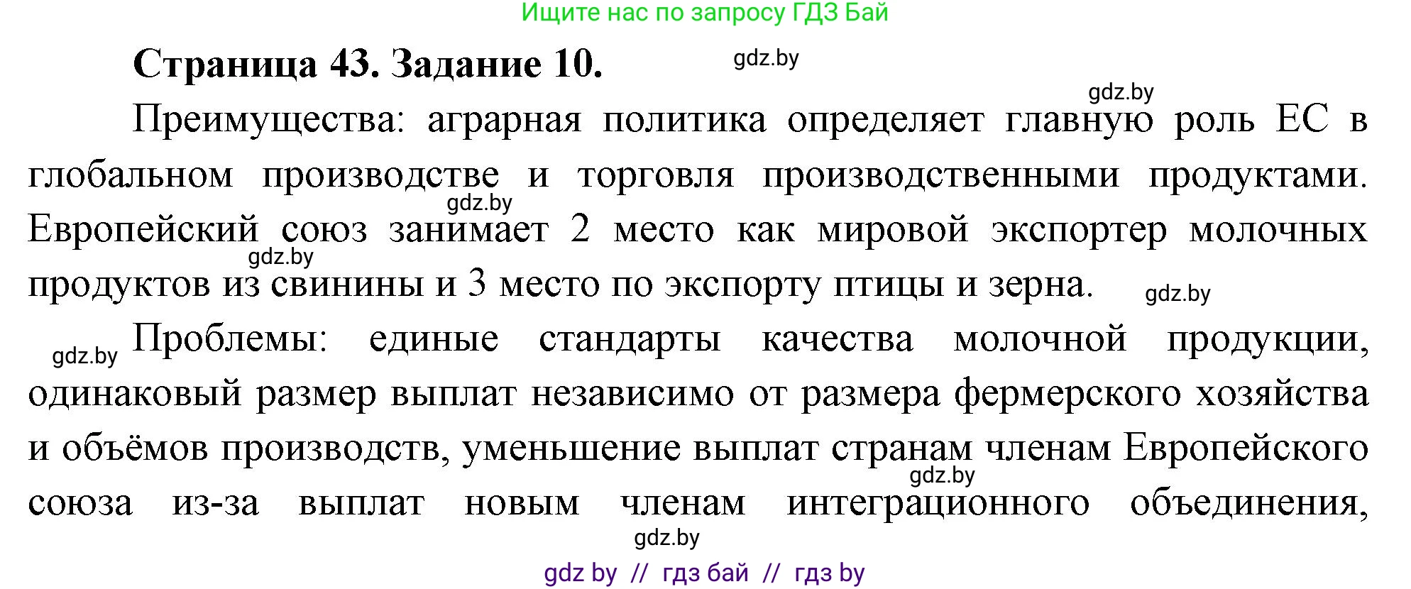 География, 10 класс Тетрадь для практических работ и индивидуальных заданий, авторы: Витченко Александр Николаевич, Антипова Екатерина Анатольевна, Станкевич Наталья Григорьевна, издательство Аверсэв, Минск, 2022, страница 44, номер 10, Решение