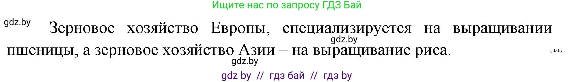 География, 10 класс Тетрадь для практических работ и индивидуальных заданий, авторы: Витченко Александр Николаевич, Антипова Екатерина Анатольевна, Станкевич Наталья Григорьевна, издательство Аверсэв, Минск, 2022, страница 40, номер 2, Решение (продолжение 2)