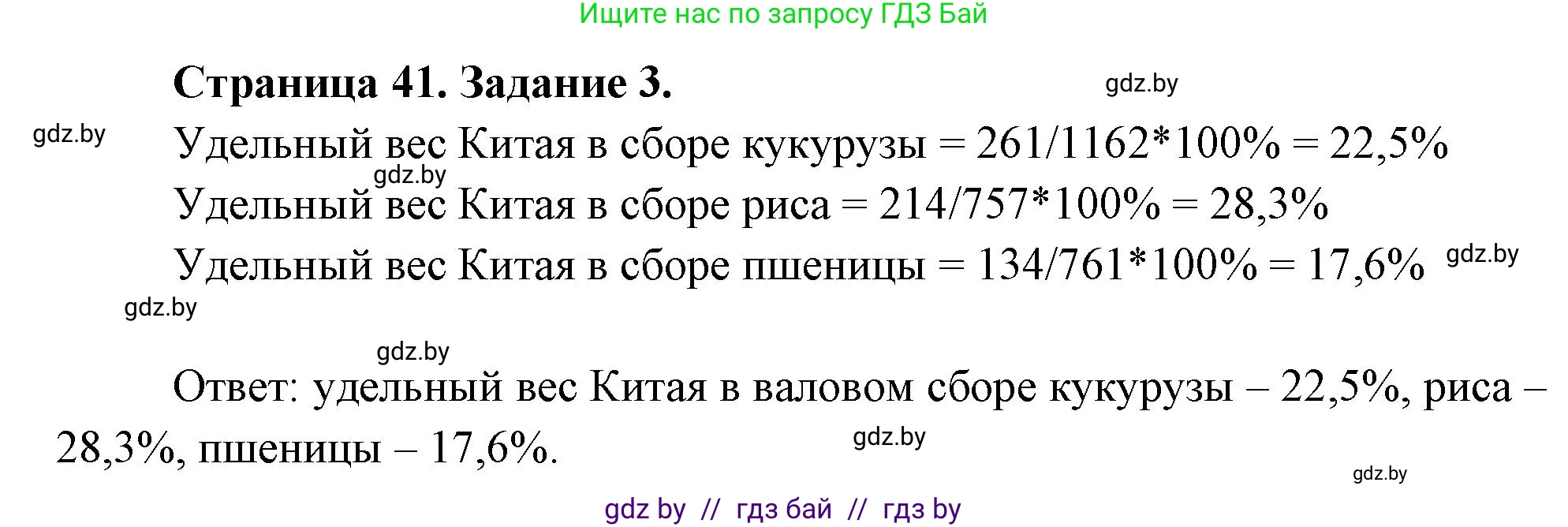 География, 10 класс Тетрадь для практических работ и индивидуальных заданий, авторы: Витченко Александр Николаевич, Антипова Екатерина Анатольевна, Станкевич Наталья Григорьевна, издательство Аверсэв, Минск, 2022, страница 41, номер 3, Решение