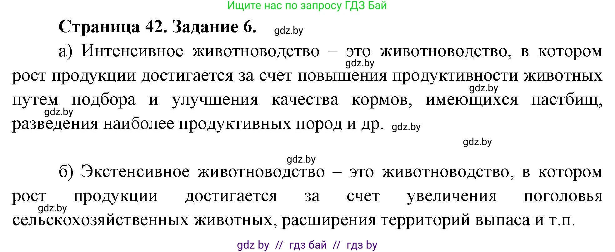 География, 10 класс Тетрадь для практических работ и индивидуальных заданий, авторы: Витченко Александр Николаевич, Антипова Екатерина Анатольевна, Станкевич Наталья Григорьевна, издательство Аверсэв, Минск, 2022, страница 42, номер 6, Решение