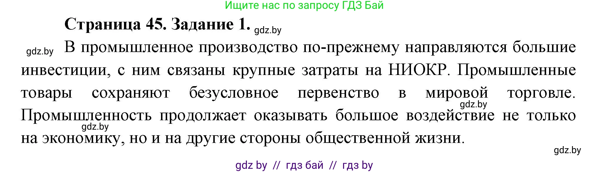 География, 10 класс Тетрадь для практических работ и индивидуальных заданий, авторы: Витченко Александр Николаевич, Антипова Екатерина Анатольевна, Станкевич Наталья Григорьевна, издательство Аверсэв, Минск, 2022, страница 45, номер 1, Решение