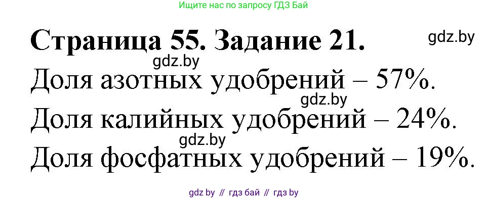 География, 10 класс Тетрадь для практических работ и индивидуальных заданий, авторы: Витченко Александр Николаевич, Антипова Екатерина Анатольевна, Станкевич Наталья Григорьевна, издательство Аверсэв, Минск, 2022, страница 55, номер 21, Решение