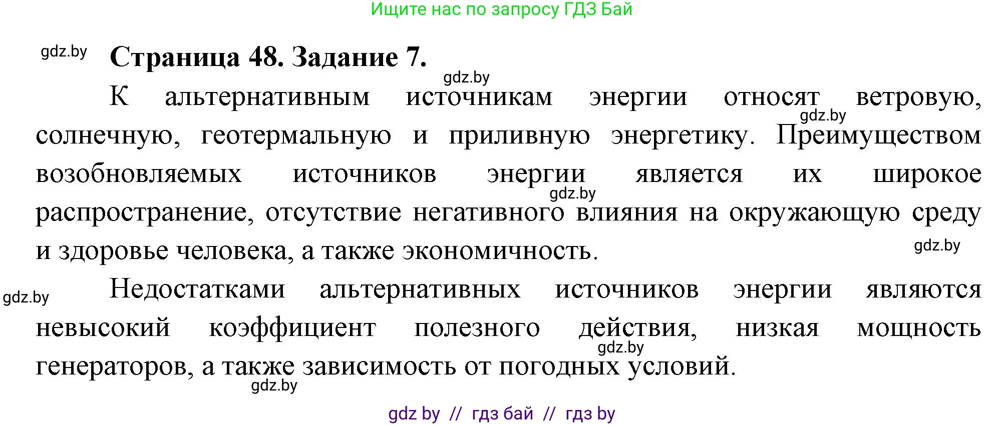 География, 10 класс Тетрадь для практических работ и индивидуальных заданий, авторы: Витченко Александр Николаевич, Антипова Екатерина Анатольевна, Станкевич Наталья Григорьевна, издательство Аверсэв, Минск, 2022, страница 48, номер 7, Решение