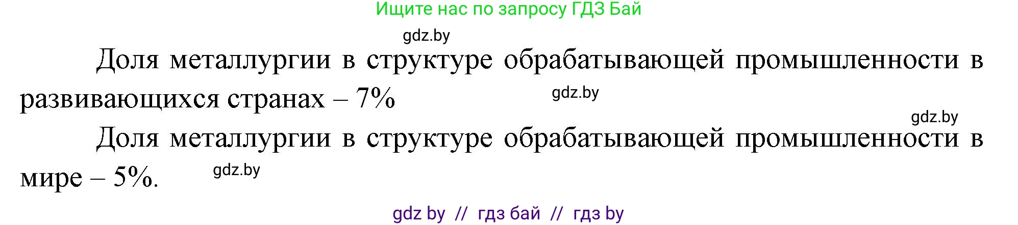 География, 10 класс Тетрадь для практических работ и индивидуальных заданий, авторы: Витченко Александр Николаевич, Антипова Екатерина Анатольевна, Станкевич Наталья Григорьевна, издательство Аверсэв, Минск, 2022, страница 49, номер 8, Решение (продолжение 2)