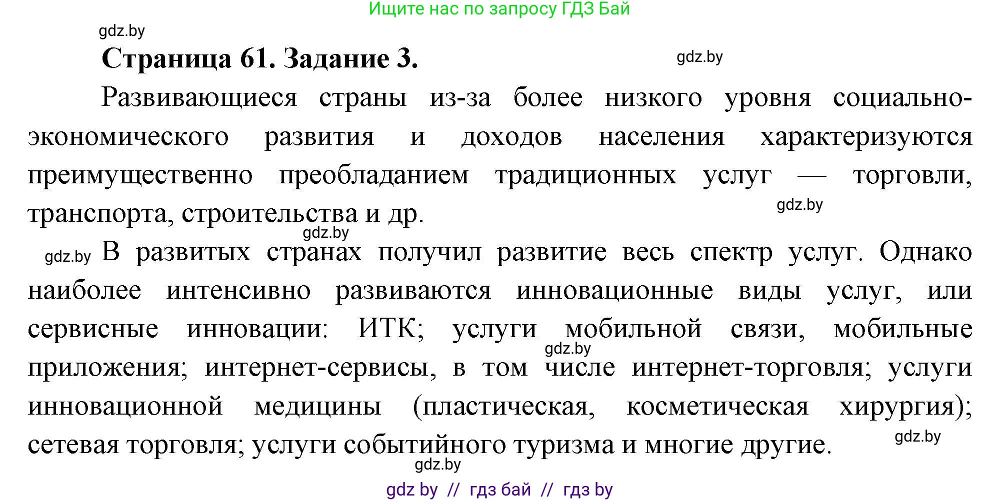 География, 10 класс Тетрадь для практических работ и индивидуальных заданий, авторы: Витченко Александр Николаевич, Антипова Екатерина Анатольевна, Станкевич Наталья Григорьевна, издательство Аверсэв, Минск, 2022, страница 61, номер 3, Решение