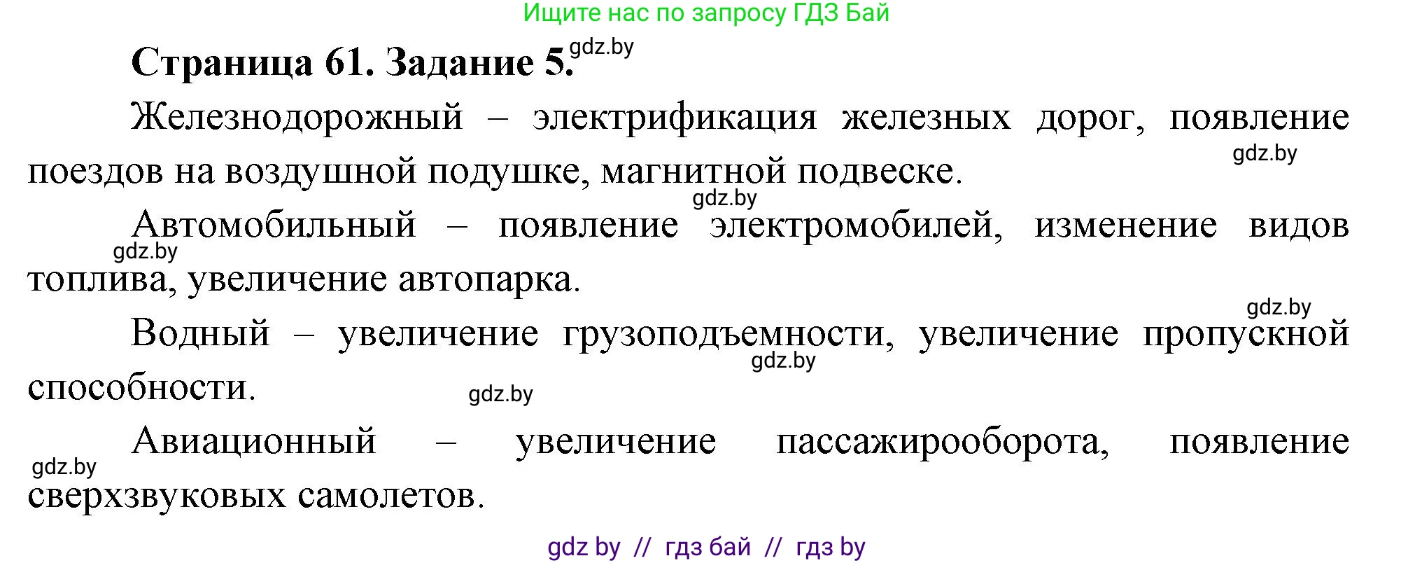 География, 10 класс Тетрадь для практических работ и индивидуальных заданий, авторы: Витченко Александр Николаевич, Антипова Екатерина Анатольевна, Станкевич Наталья Григорьевна, издательство Аверсэв, Минск, 2022, страница 61, номер 5, Решение