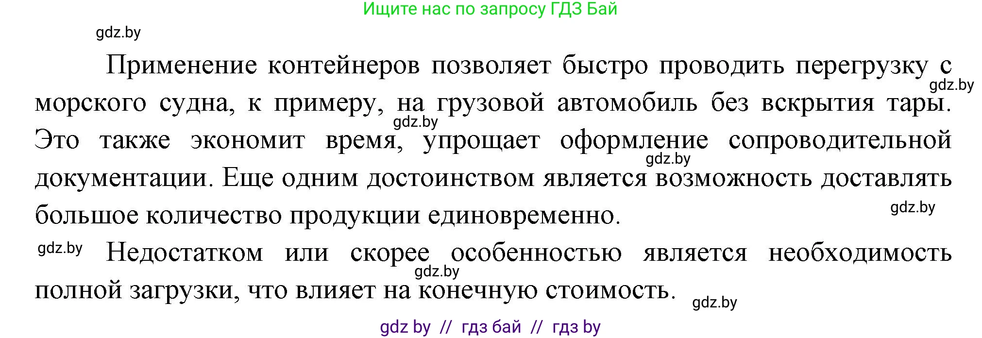 География, 10 класс Тетрадь для практических работ и индивидуальных заданий, авторы: Витченко Александр Николаевич, Антипова Екатерина Анатольевна, Станкевич Наталья Григорьевна, издательство Аверсэв, Минск, 2022, страница 63, номер 8, Решение