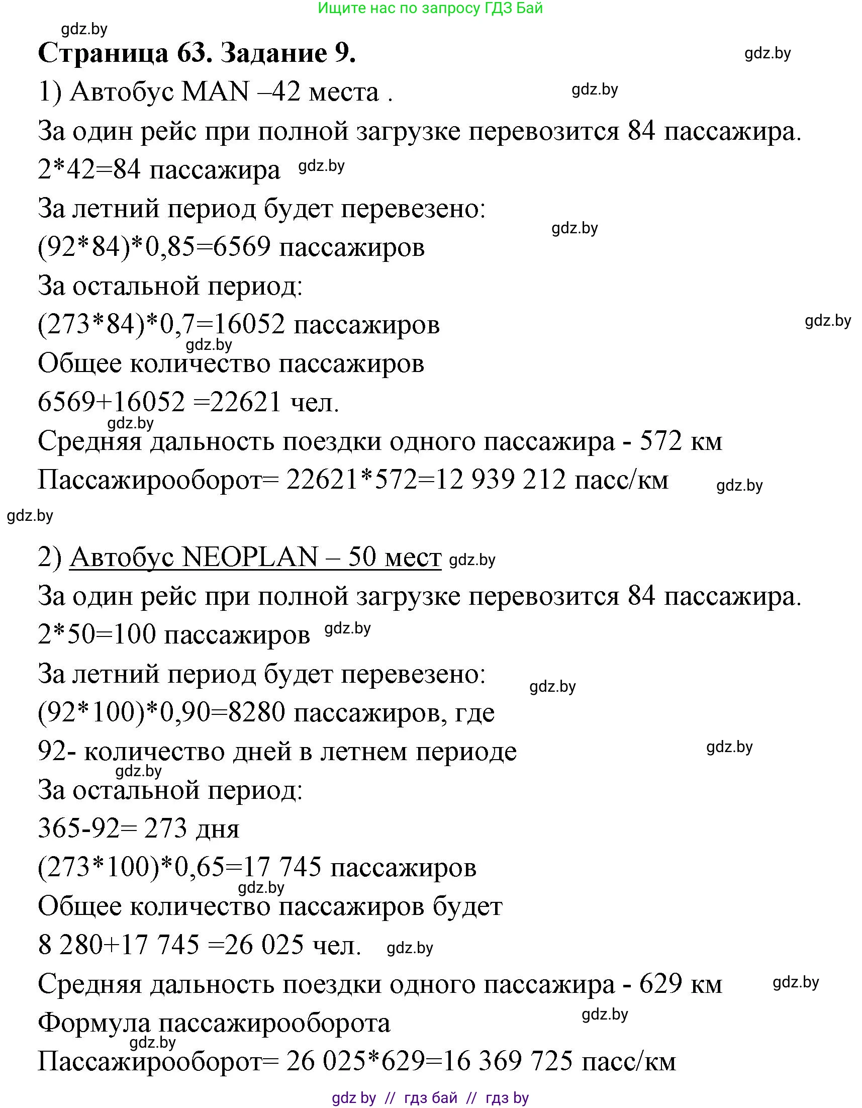 География, 10 класс Тетрадь для практических работ и индивидуальных заданий, авторы: Витченко Александр Николаевич, Антипова Екатерина Анатольевна, Станкевич Наталья Григорьевна, издательство Аверсэв, Минск, 2022, страница 63, номер 9, Решение