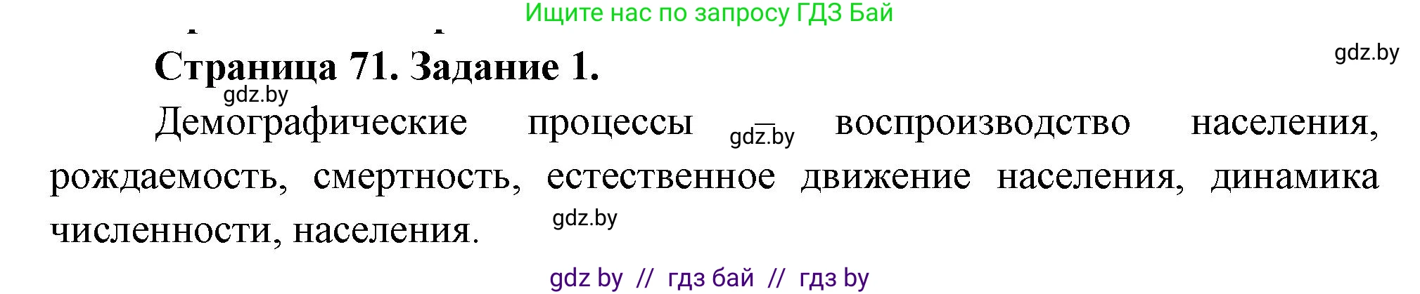 География, 10 класс Тетрадь для практических работ и индивидуальных заданий, авторы: Витченко Александр Николаевич, Антипова Екатерина Анатольевна, Станкевич Наталья Григорьевна, издательство Аверсэв, Минск, 2022, страница 71, номер 1, Решение