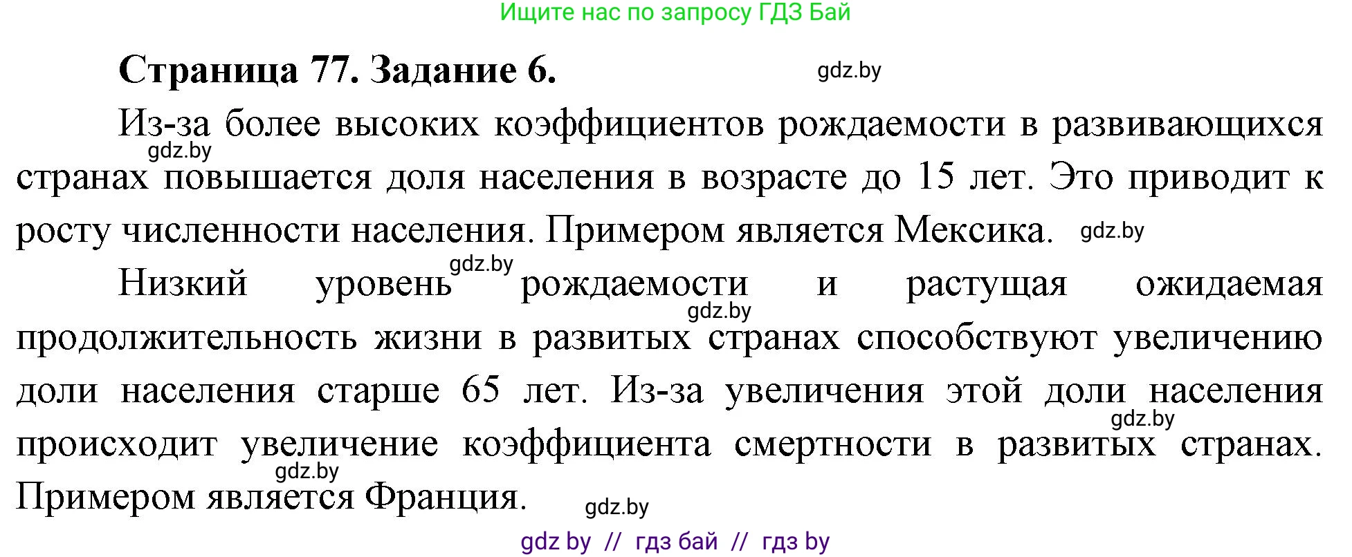 География, 10 класс Тетрадь для практических работ и индивидуальных заданий, авторы: Витченко Александр Николаевич, Антипова Екатерина Анатольевна, Станкевич Наталья Григорьевна, издательство Аверсэв, Минск, 2022, страница 77, номер 6, Решение