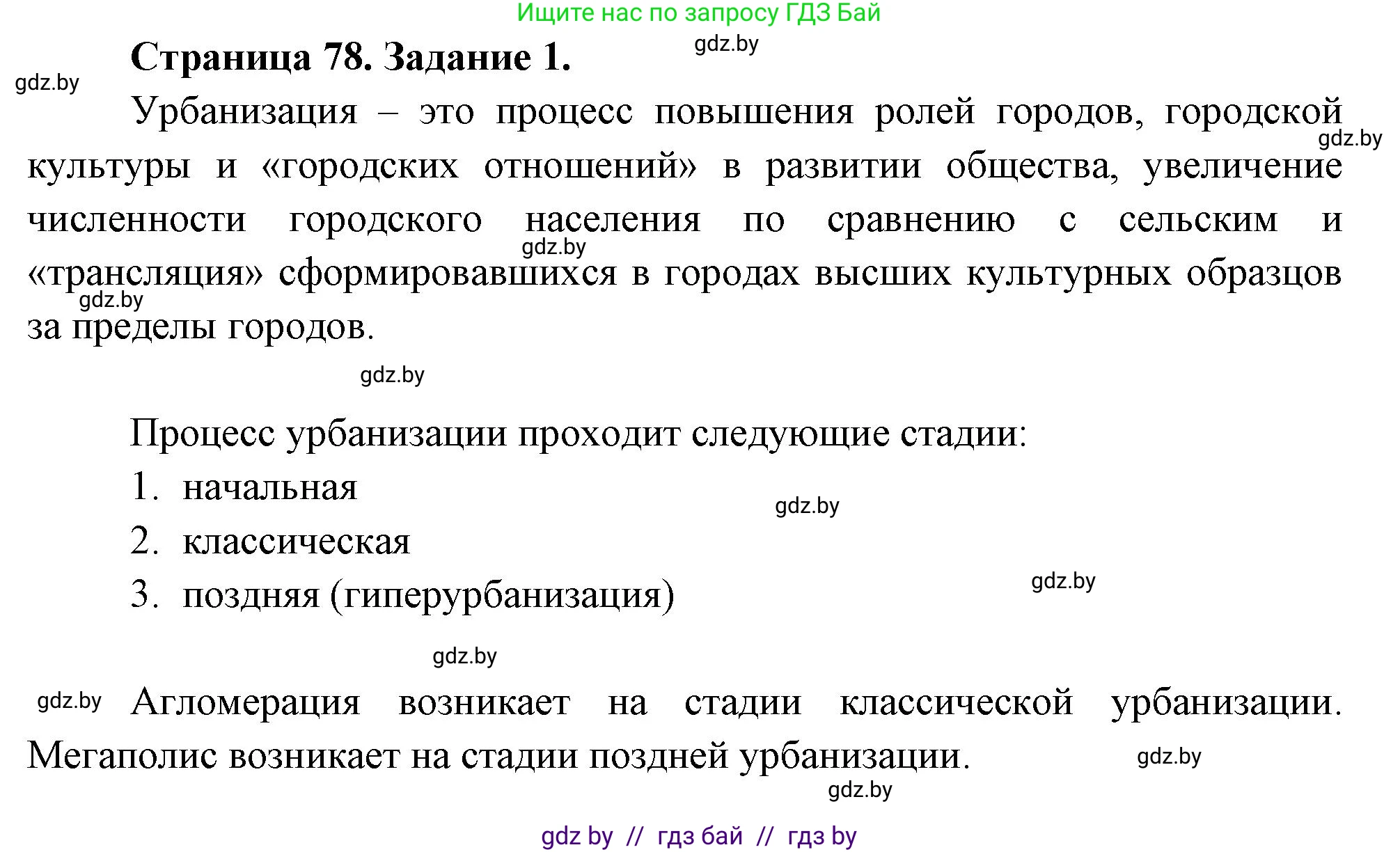 География, 10 класс Тетрадь для практических работ и индивидуальных заданий, авторы: Витченко Александр Николаевич, Антипова Екатерина Анатольевна, Станкевич Наталья Григорьевна, издательство Аверсэв, Минск, 2022, страница 78, номер 1, Решение