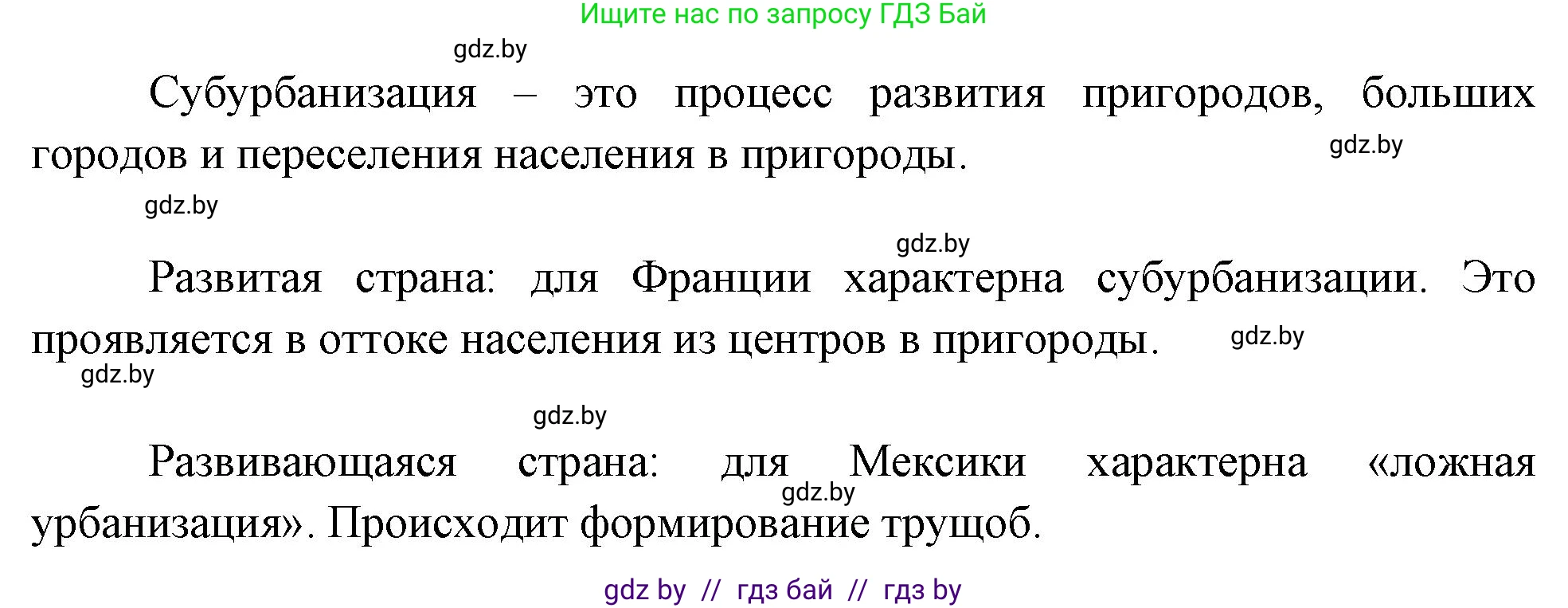 География, 10 класс Тетрадь для практических работ и индивидуальных заданий, авторы: Витченко Александр Николаевич, Антипова Екатерина Анатольевна, Станкевич Наталья Григорьевна, издательство Аверсэв, Минск, 2022, страница 82, номер 7, Решение (продолжение 2)