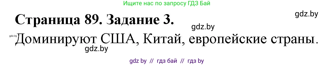 География, 10 класс Тетрадь для практических работ и индивидуальных заданий, авторы: Витченко Александр Николаевич, Антипова Екатерина Анатольевна, Станкевич Наталья Григорьевна, издательство Аверсэв, Минск, 2022, страница 89, номер 3, Решение