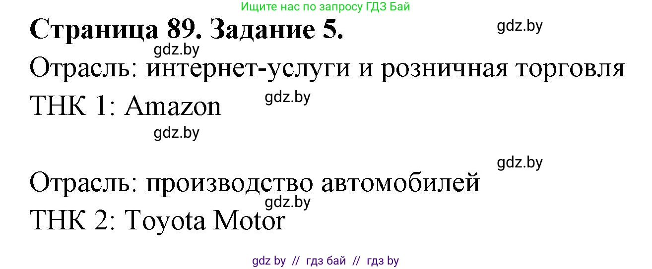География, 10 класс Тетрадь для практических работ и индивидуальных заданий, авторы: Витченко Александр Николаевич, Антипова Екатерина Анатольевна, Станкевич Наталья Григорьевна, издательство Аверсэв, Минск, 2022, страница 89, номер 5, Решение