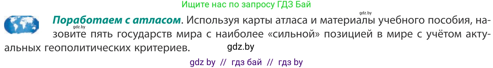 География, 10 класс Учебник, авторы: Антипова Екатерина Анатольевна, Гузова Ольга Николаевна, издательство Адукацыя i выхаванне, Минск, 2019, страница 35, Условие