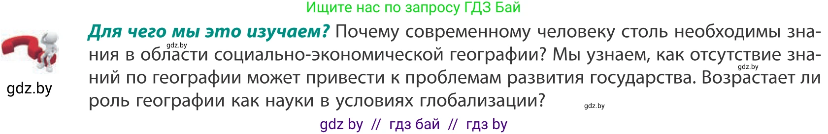 География, 10 класс Учебник, авторы: Антипова Екатерина Анатольевна, Гузова Ольга Николаевна, издательство Адукацыя i выхаванне, Минск, 2019, страница 6, Условие
