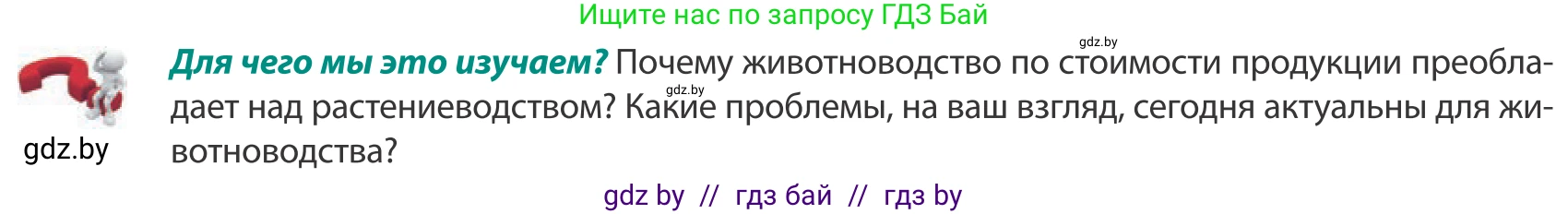 География, 10 класс Учебник, авторы: Антипова Екатерина Анатольевна, Гузова Ольга Николаевна, издательство Адукацыя i выхаванне, Минск, 2019, страница 127, Условие