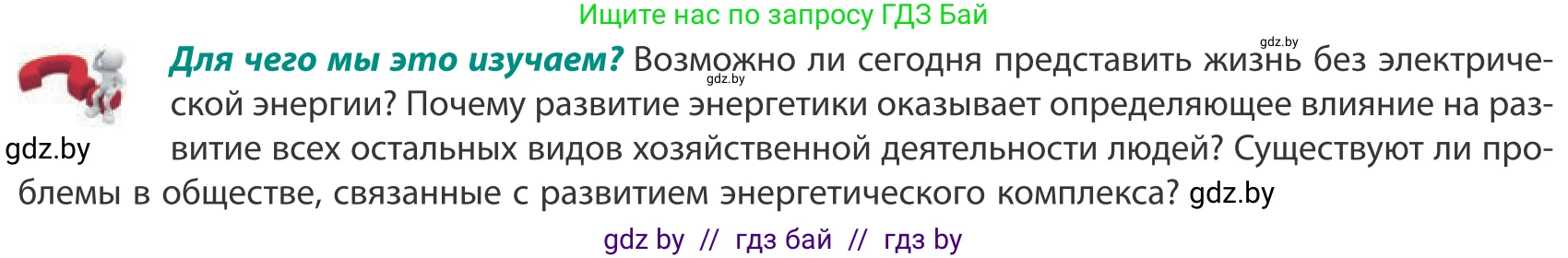 География, 10 класс Учебник, авторы: Антипова Екатерина Анатольевна, Гузова Ольга Николаевна, издательство Адукацыя i выхаванне, Минск, 2019, страница 138, Условие
