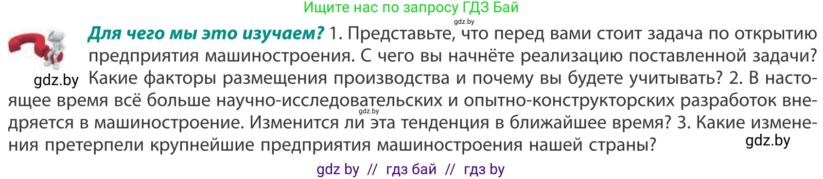 География, 10 класс Учебник, авторы: Антипова Екатерина Анатольевна, Гузова Ольга Николаевна, издательство Адукацыя i выхаванне, Минск, 2019, страница 151, Условие