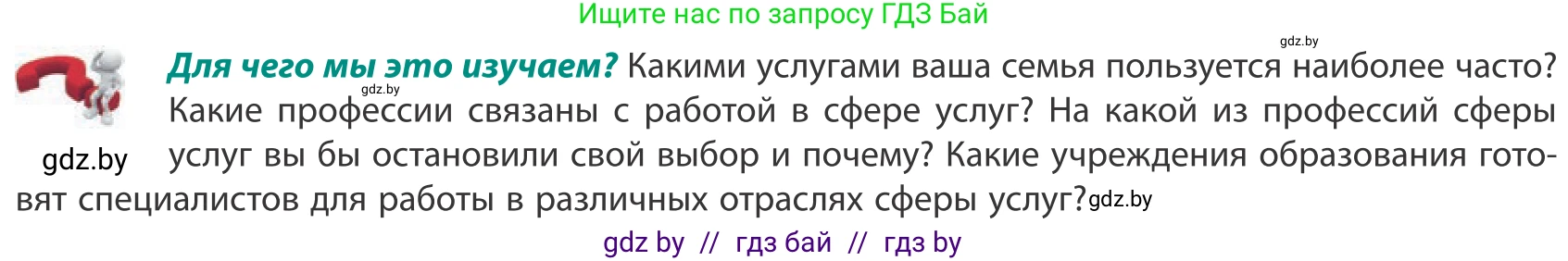 География, 10 класс Учебник, авторы: Антипова Екатерина Анатольевна, Гузова Ольга Николаевна, издательство Адукацыя i выхаванне, Минск, 2019, страница 171, Условие