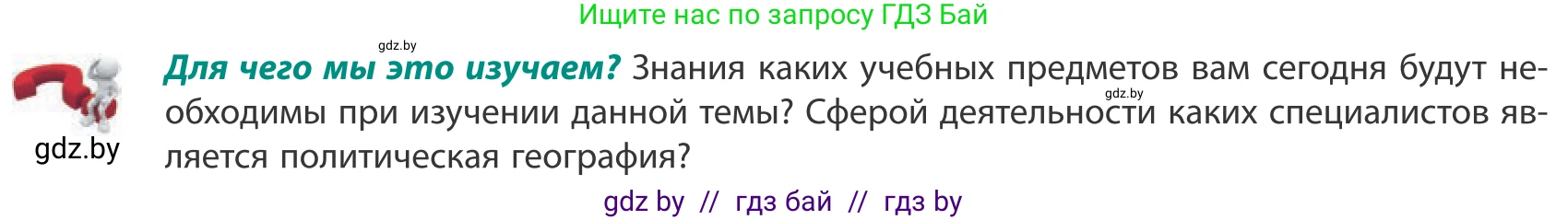 География, 10 класс Учебник, авторы: Антипова Екатерина Анатольевна, Гузова Ольга Николаевна, издательство Адукацыя i выхаванне, Минск, 2019, страница 27, Условие
