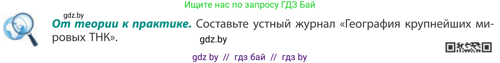 География, 10 класс Учебник, авторы: Антипова Екатерина Анатольевна, Гузова Ольга Николаевна, издательство Адукацыя i выхаванне, Минск, 2019, страница 113, Условие
