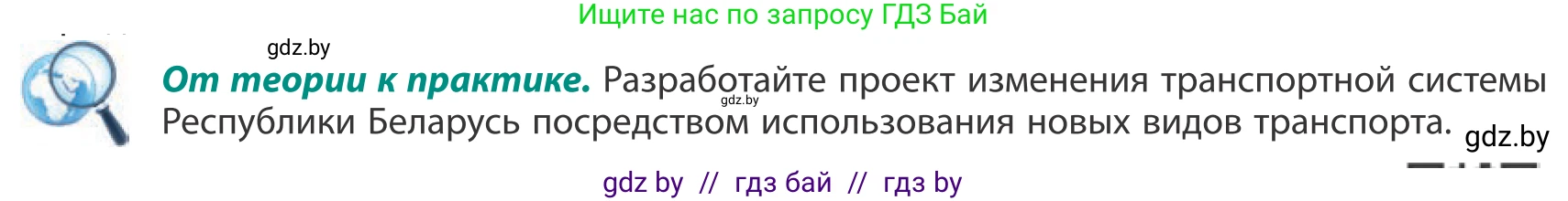 География, 10 класс Учебник, авторы: Антипова Екатерина Анатольевна, Гузова Ольга Николаевна, издательство Адукацыя i выхаванне, Минск, 2019, страница 181, Условие