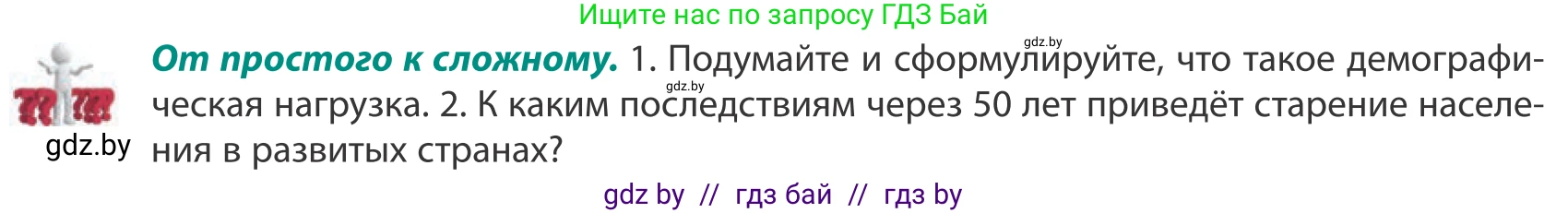 География, 10 класс Учебник, авторы: Антипова Екатерина Анатольевна, Гузова Ольга Николаевна, издательство Адукацыя i выхаванне, Минск, 2019, страница 53, Условие
