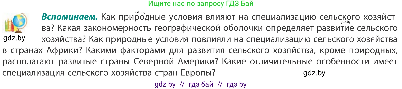 География, 10 класс Учебник, авторы: Антипова Екатерина Анатольевна, Гузова Ольга Николаевна, издательство Адукацыя i выхаванне, Минск, 2019, страница 120, Условие