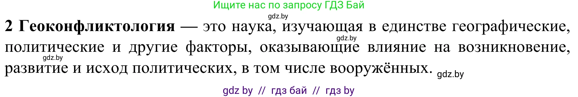 География, 10 класс Учебник, авторы: Антипова Екатерина Анатольевна, Гузова Ольга Николаевна, издательство Адукацыя i выхаванне, Минск, 2019, страница 91, номер 2, Решение
