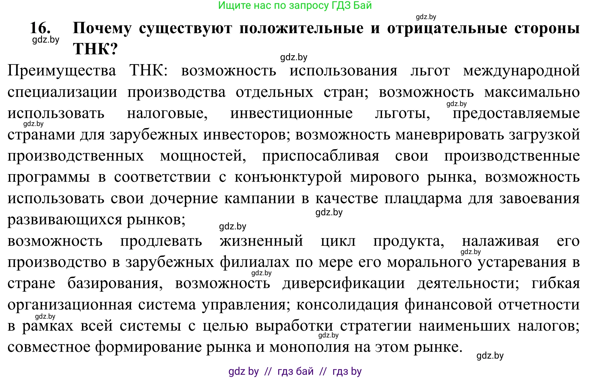 География, 10 класс Учебник, авторы: Антипова Екатерина Анатольевна, Гузова Ольга Николаевна, издательство Адукацыя i выхаванне, Минск, 2019, страница 201, номер 17, Решение