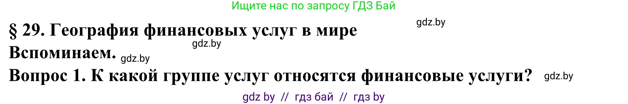 География, 10 класс Учебник, авторы: Антипова Екатерина Анатольевна, Гузова Ольга Николаевна, издательство Адукацыя i выхаванне, Минск, 2019, страница 187, Решение