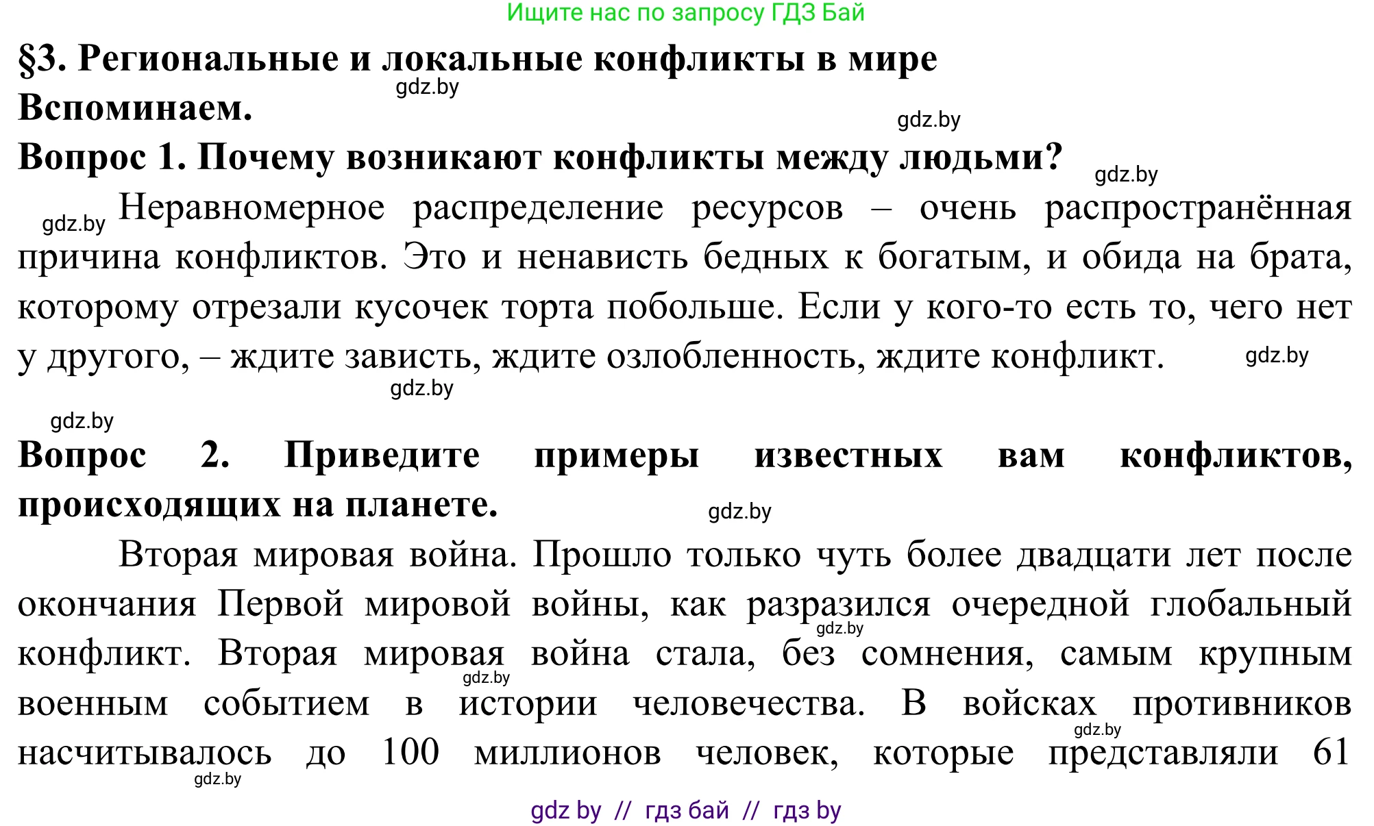 География, 10 класс Учебник, авторы: Антипова Екатерина Анатольевна, Гузова Ольга Николаевна, издательство Адукацыя i выхаванне, Минск, 2019, страница 20, Решение