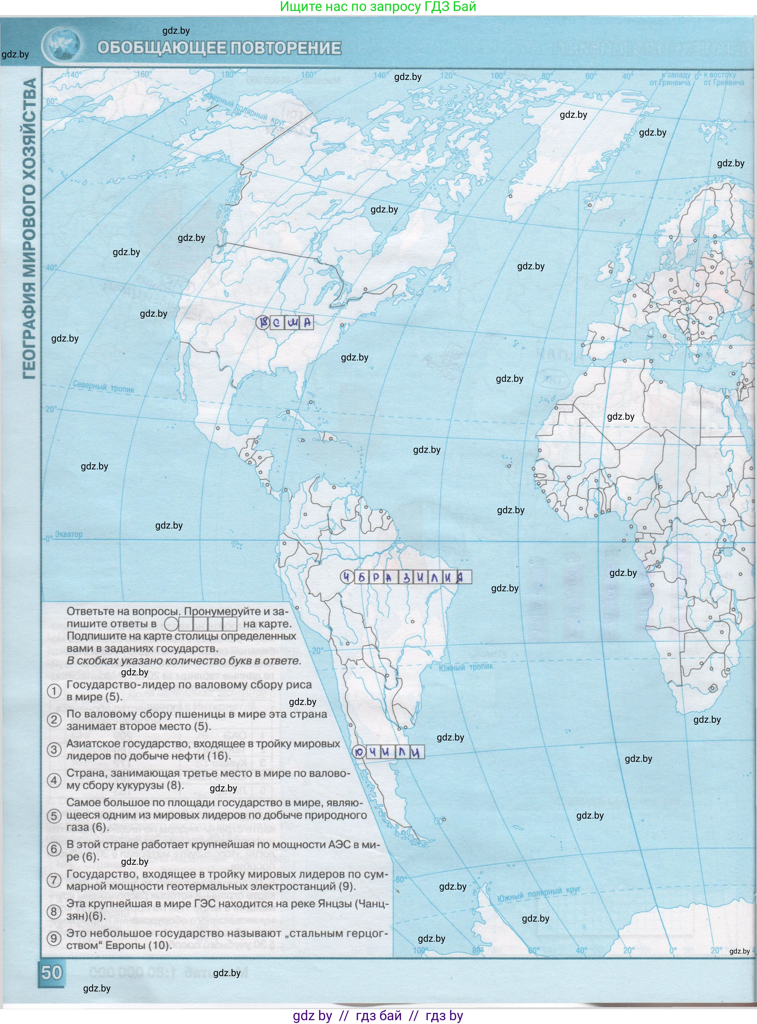 География, 10 класс Контурные карты, авторы: Антипова Екатерина Анатольевна, Гузова Ольга Николаевна, издательство Белкартография, Минск, 2022, голубого цвета, страница 50, Решение