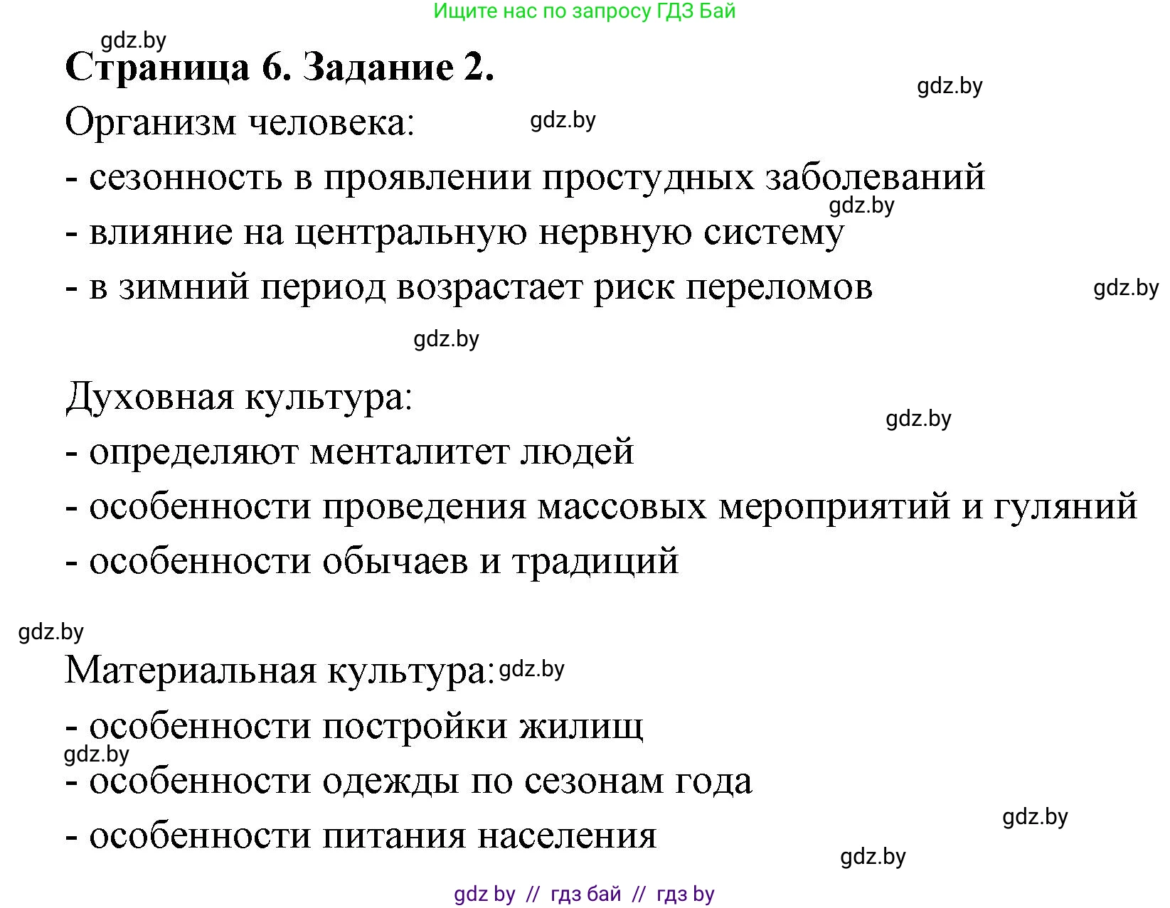География, 11 класс тетрадь для практических и самостоятельных работ, авторы: Кольмакова Елена Генадьевна, Сарычева Ольга Владимировна, Тарасенок Елена Николаевна, издательство Аверсэв, Минск, 2021, страница 6, номер 2, Решение